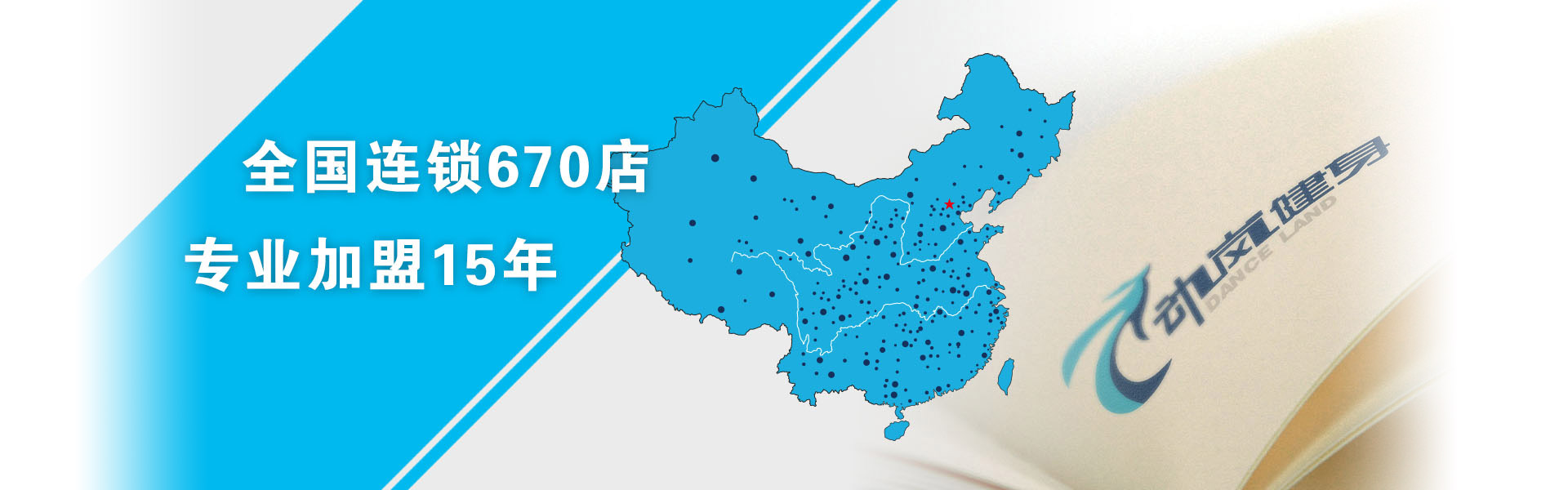 專業(yè)加盟15年